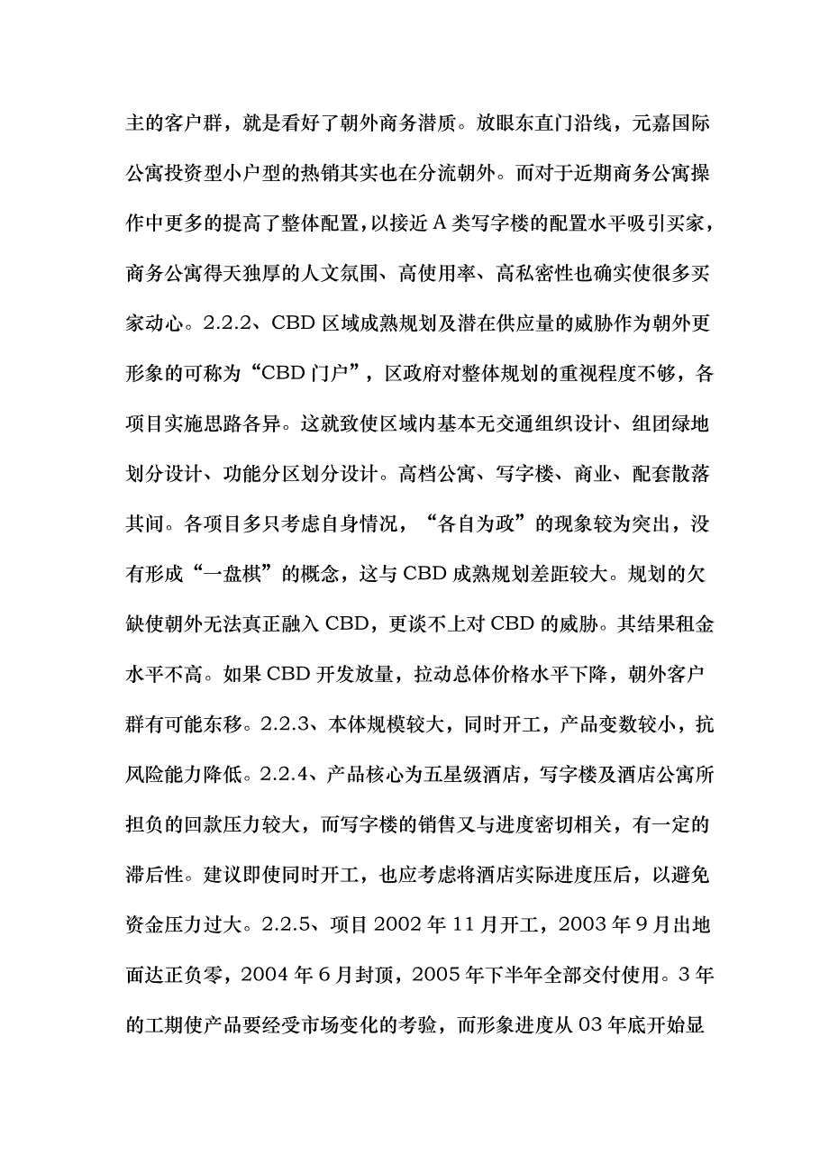 某大型项目策划方案_第3页