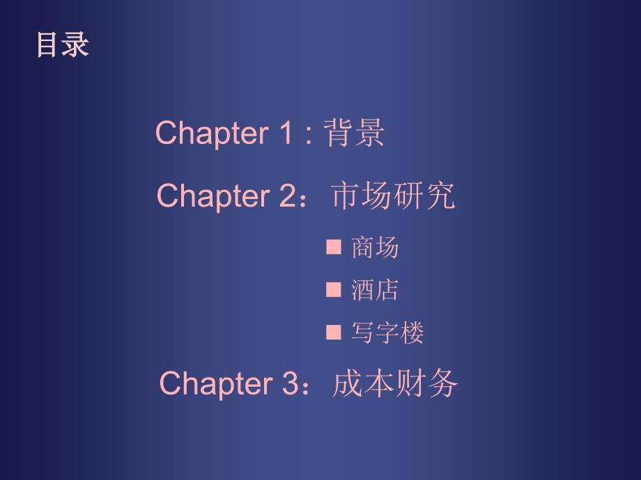 广州报业文化广场可行性研究63页_第2页