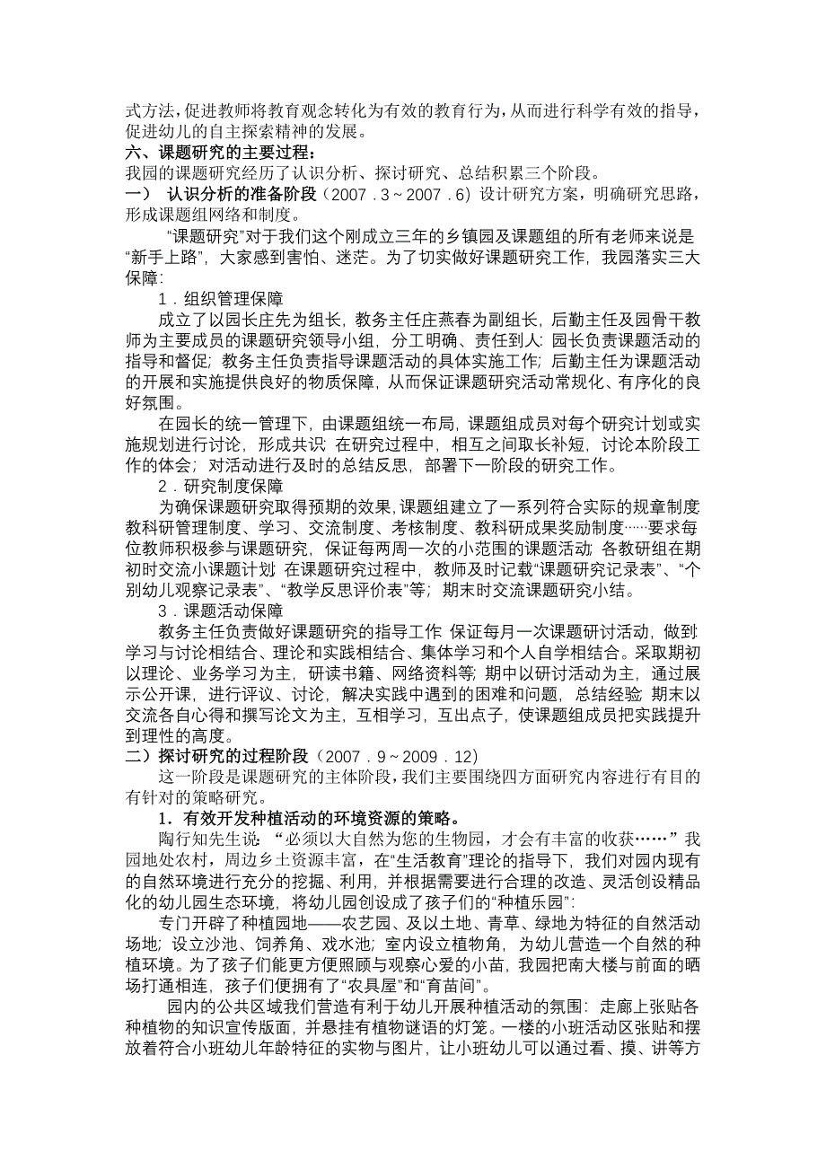 在种植活动中培养幼儿自主探索精神_第3页