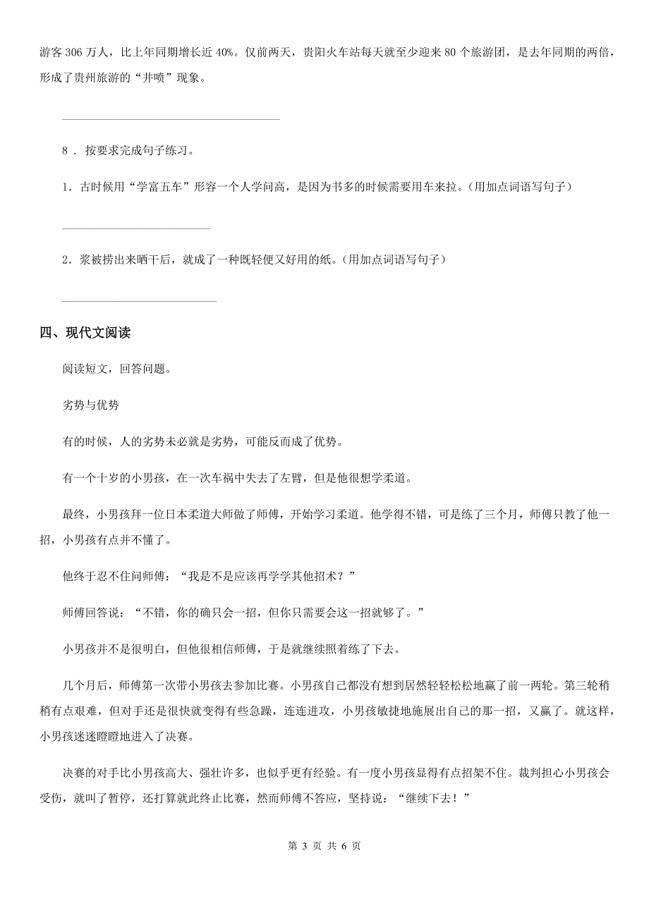 呼和浩特市2020年四年级上册期中测试语文试卷（II）卷_第3页