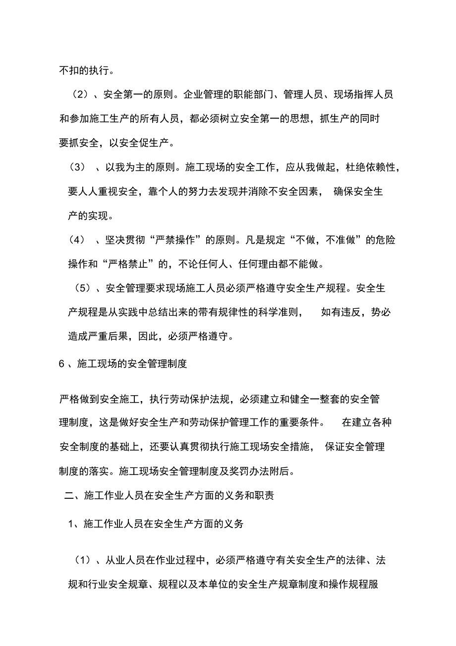 管理人员安全教育培训材料文稿_第3页