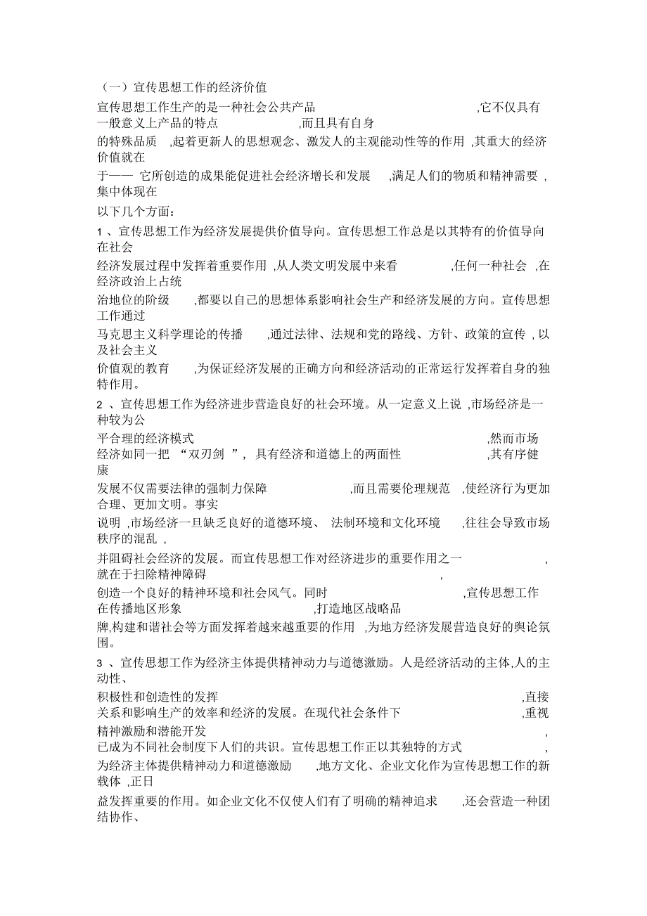 借鉴经济学理论的研究与实践成果对宣传思想工作的思考_第3页