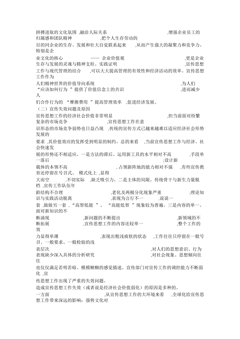 借鉴经济学理论的研究与实践成果对宣传思想工作的思考_第4页