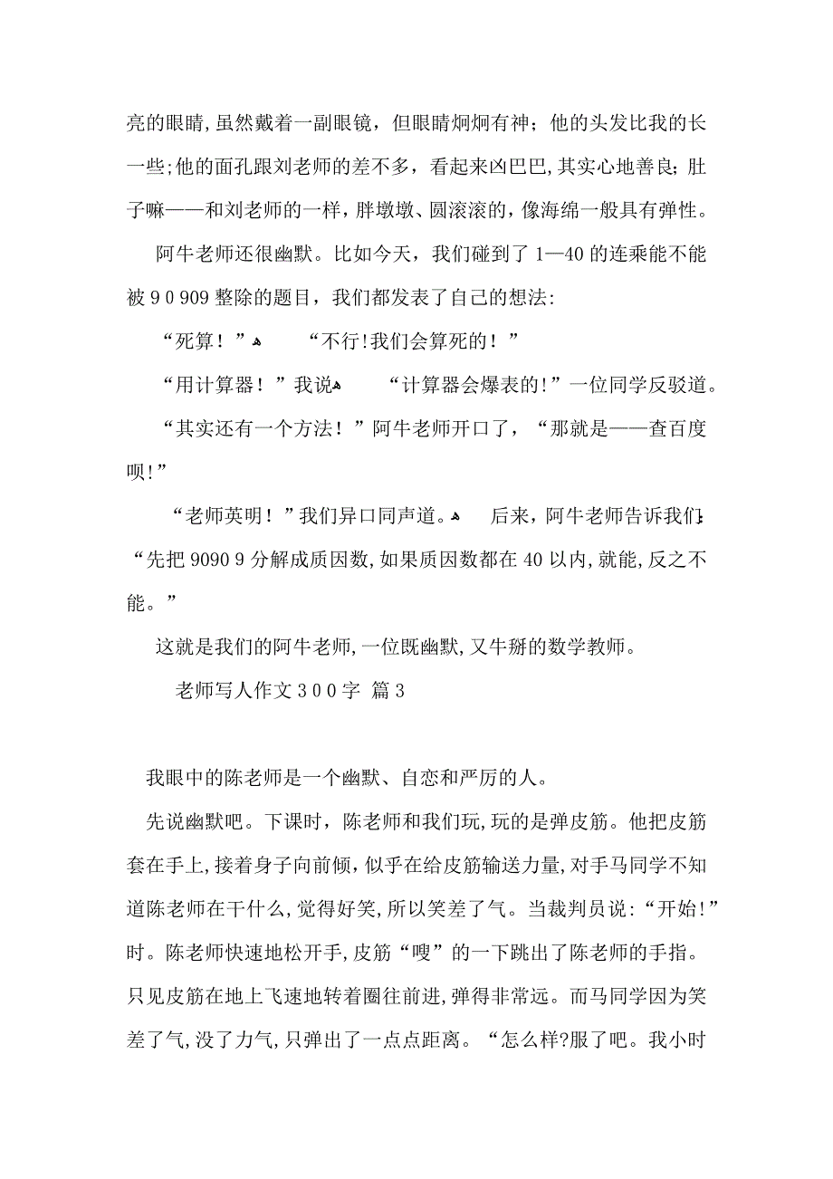 老师写人作文300字10篇_第2页