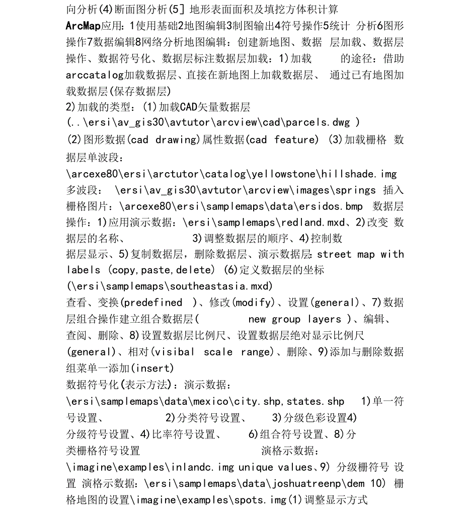 arcgis考试上机终极版_第3页