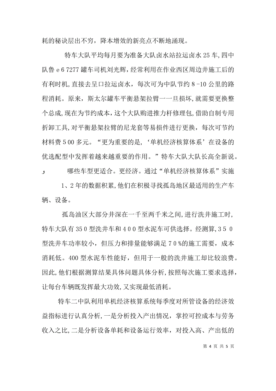 单机经济核算研究与思考_第4页