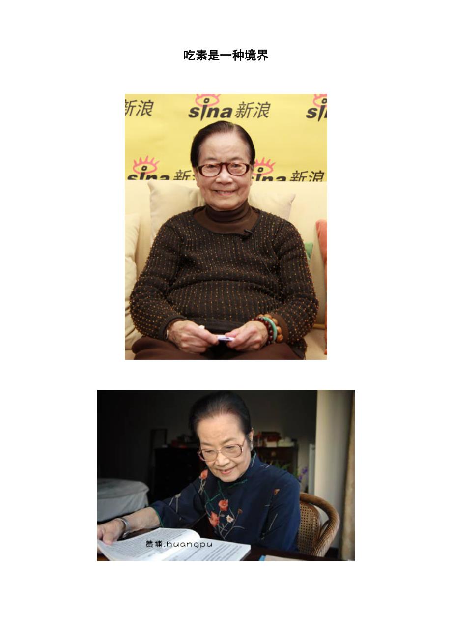 吃素是一种境界_第1页