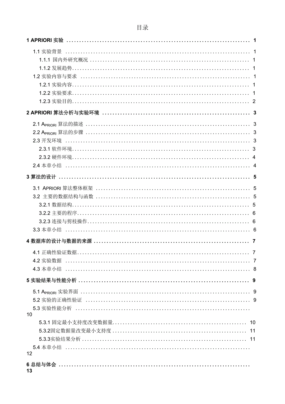 Apriori算法实验报告及程序_第2页