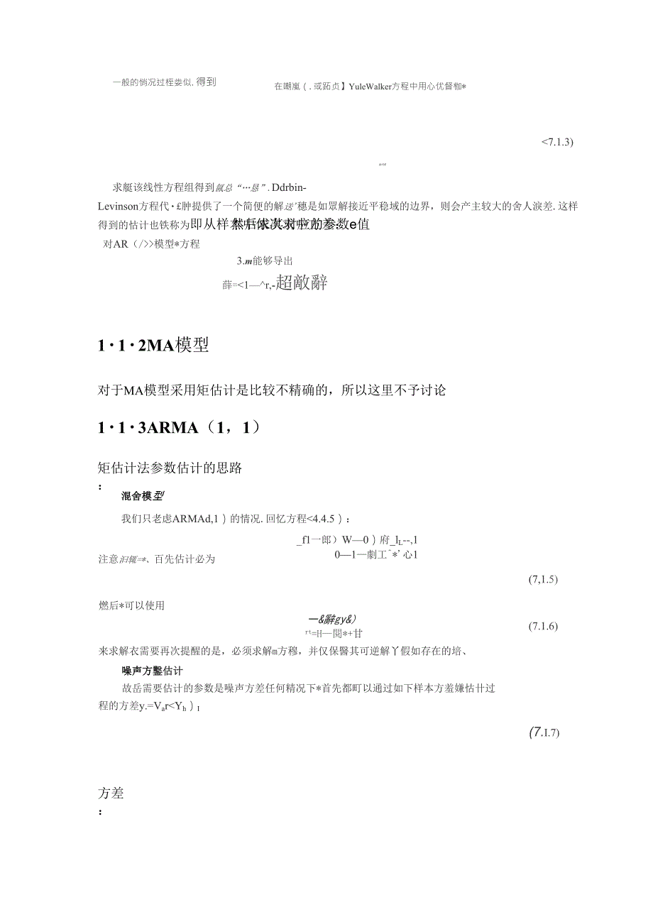 4时间序列参数估计_第2页