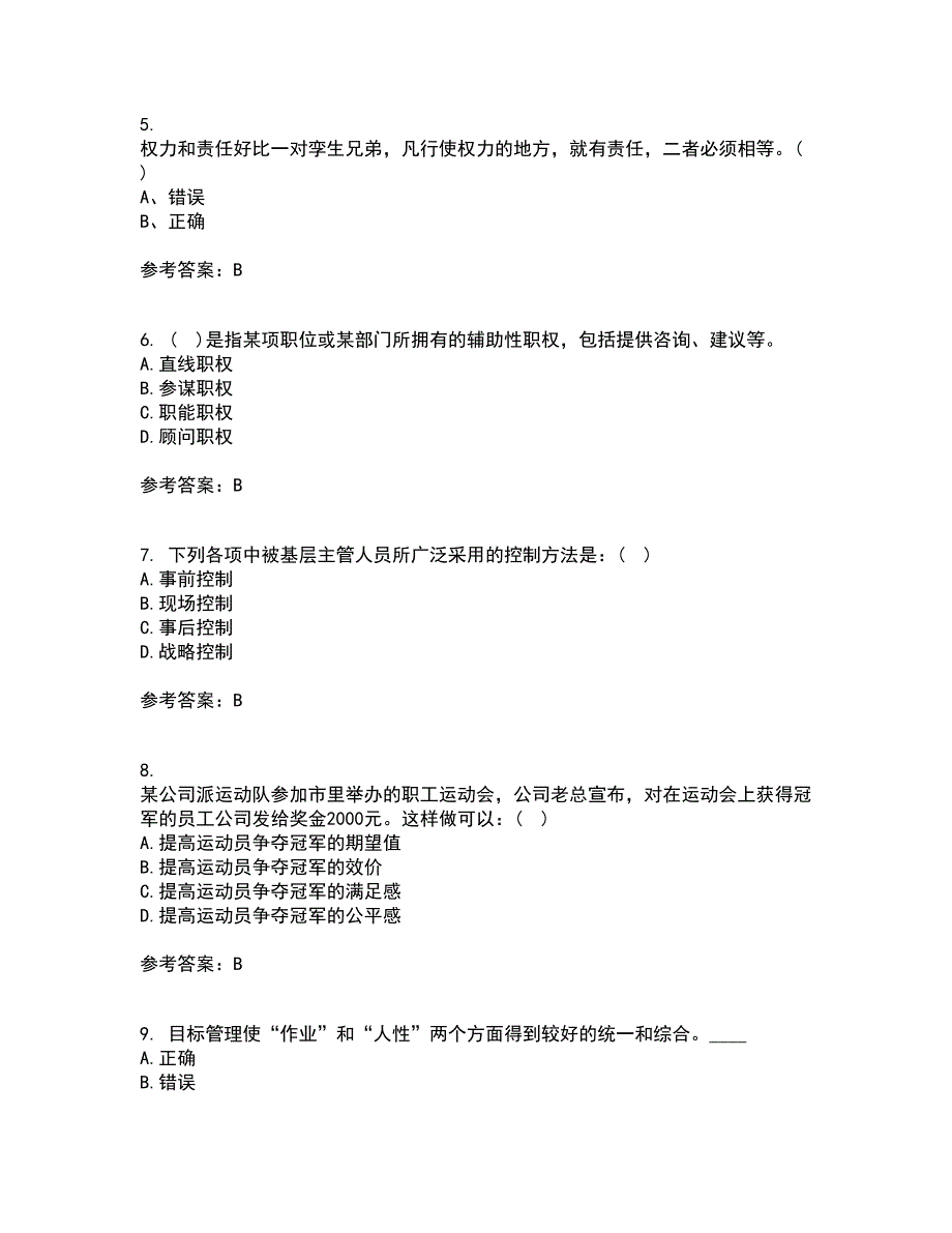 大连理工大学21秋《管理学》原理平时作业一参考答案10_第2页