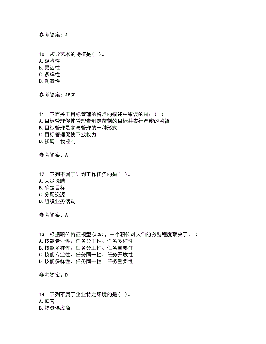 大连理工大学21秋《管理学》原理平时作业一参考答案10_第3页