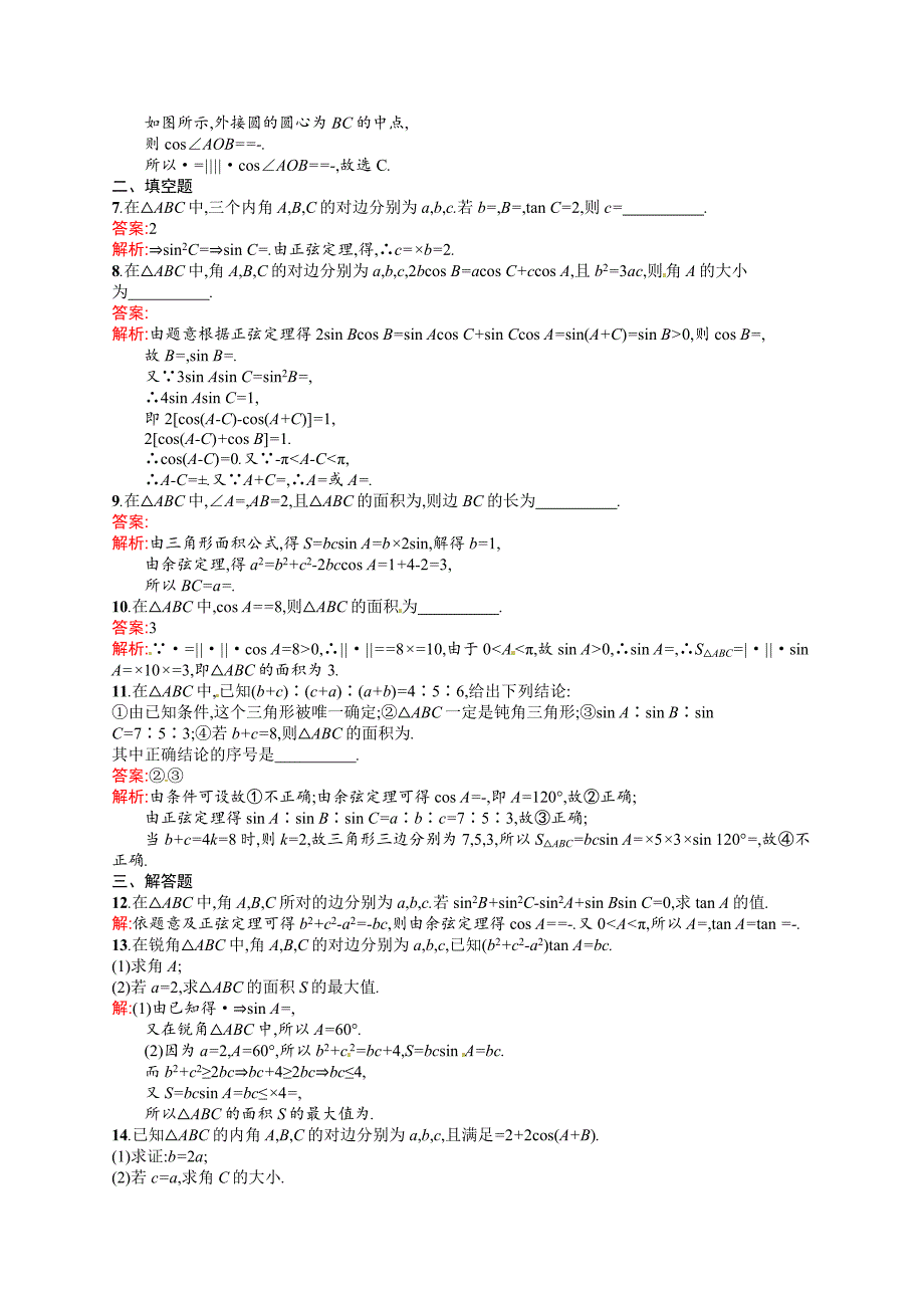 课时规范练19　正弦定理、余弦定理_第2页