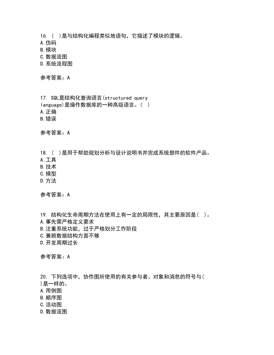 东北财经大学21秋《信息系统分析与设计》在线作业二答案参考91_第4页