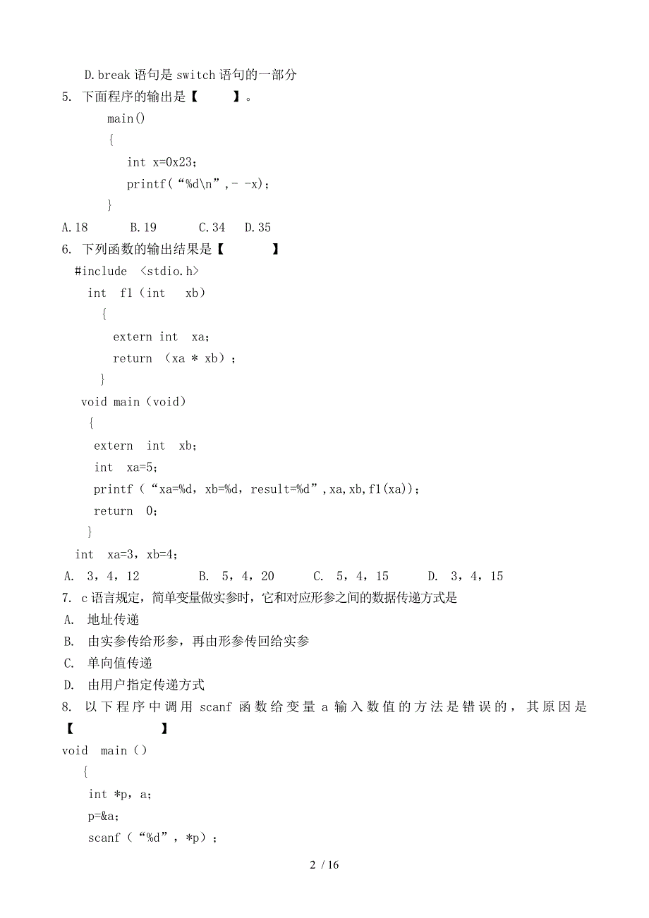 专升本C语言程序设计模拟试卷_第2页