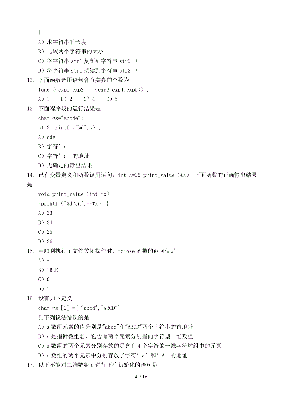 专升本C语言程序设计模拟试卷_第4页