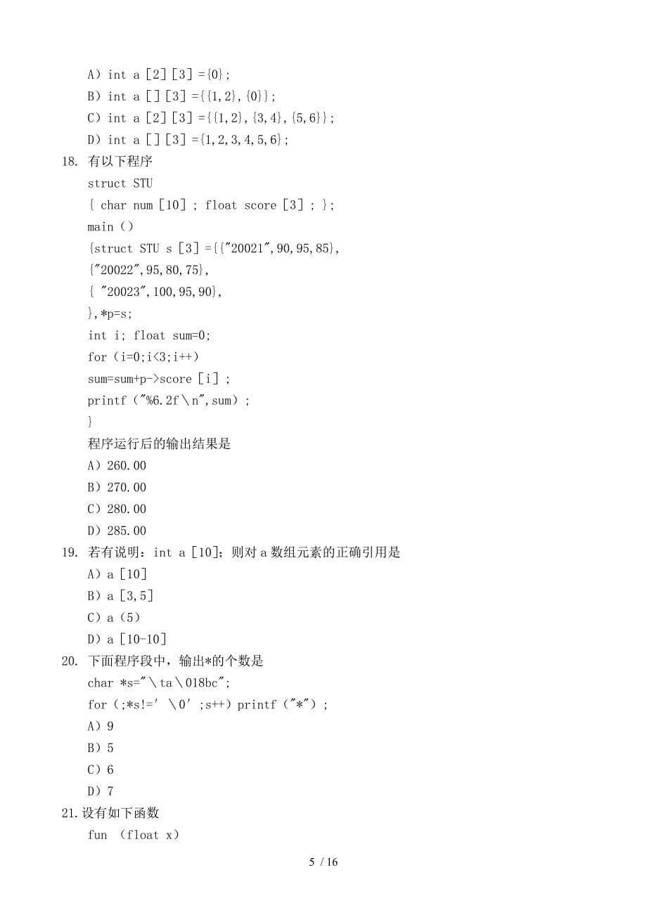 专升本C语言程序设计模拟试卷_第5页