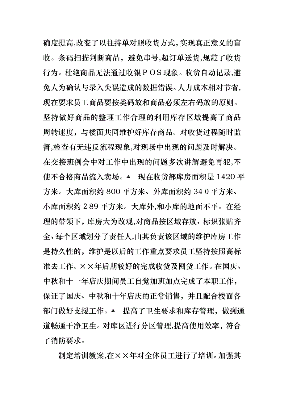 工作述职锦集七篇2_第3页