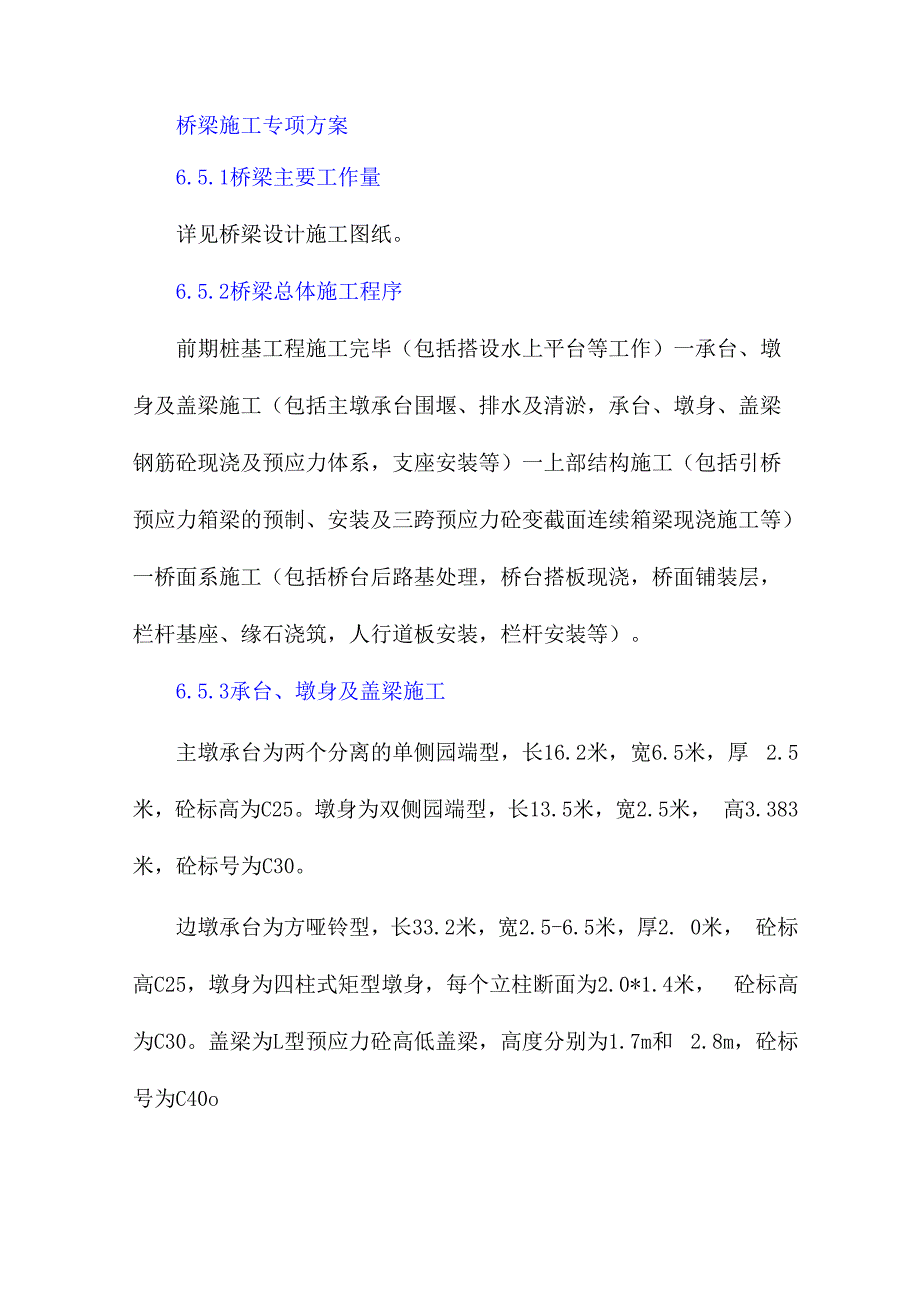 桥梁施工专项方案_第1页