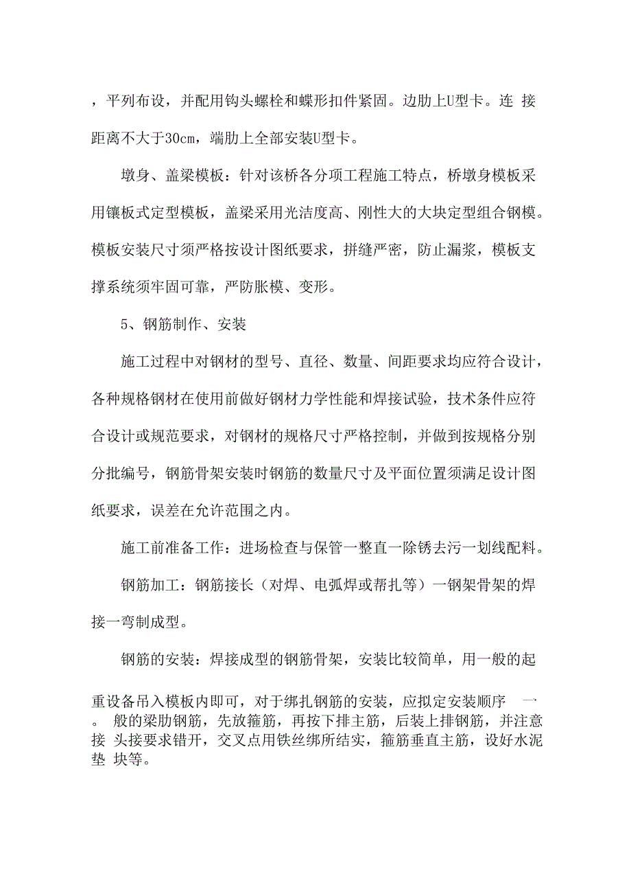 桥梁施工专项方案_第4页