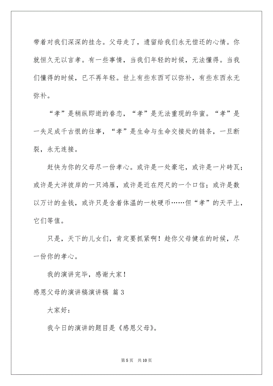 有关感恩父母的演讲稿演讲稿汇总五篇_第5页