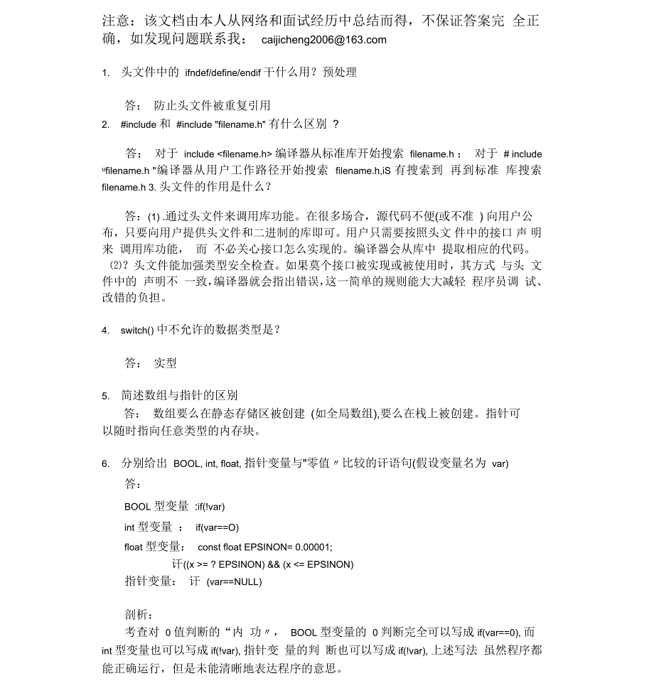 C语言面试问答题_第3页