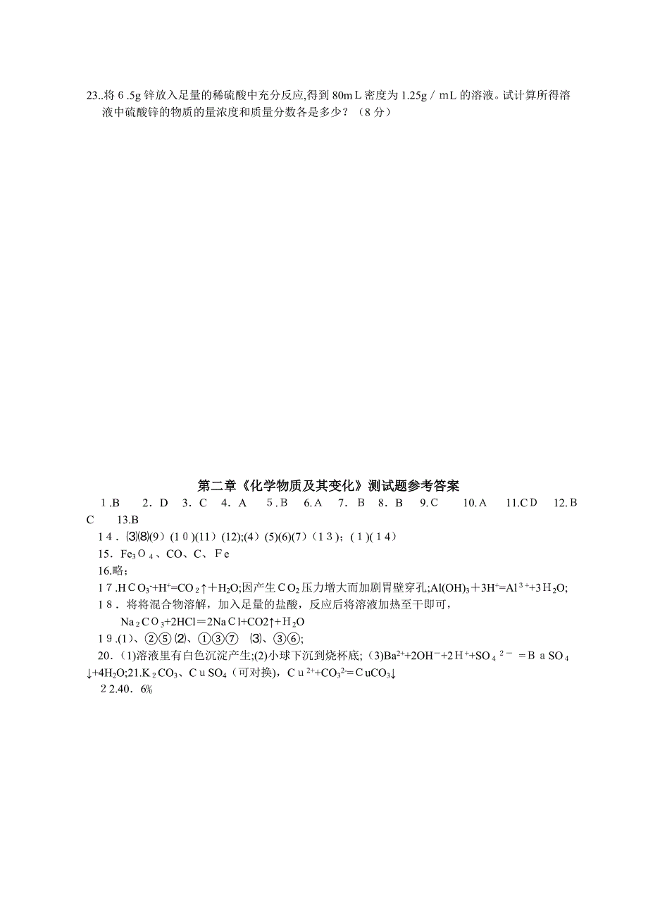 高中化学第二章化学物质及其变化单元测试题1新人教版必修1_第4页