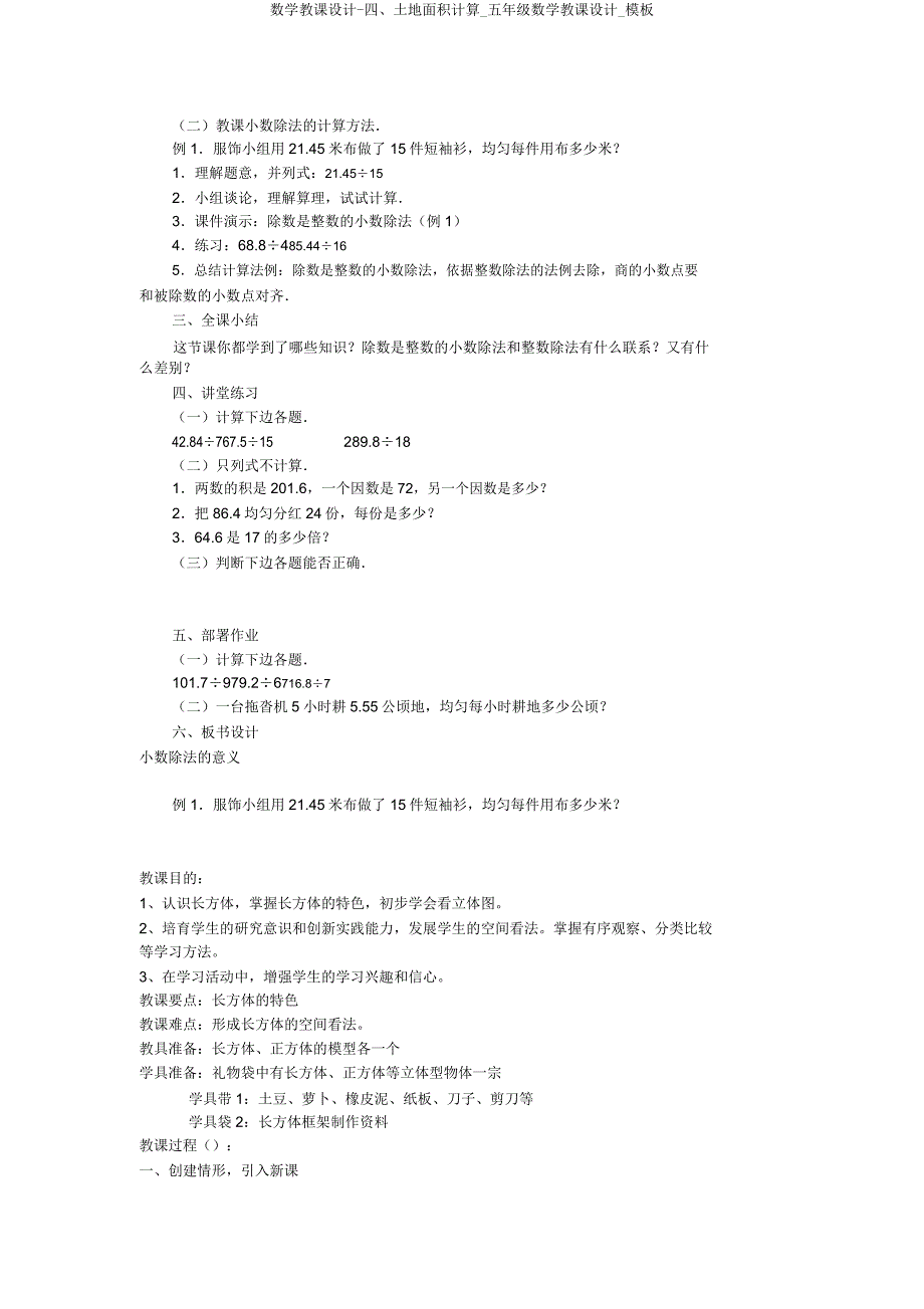 数学教案四、土地面积计算五年级数学教案模板.doc_第3页