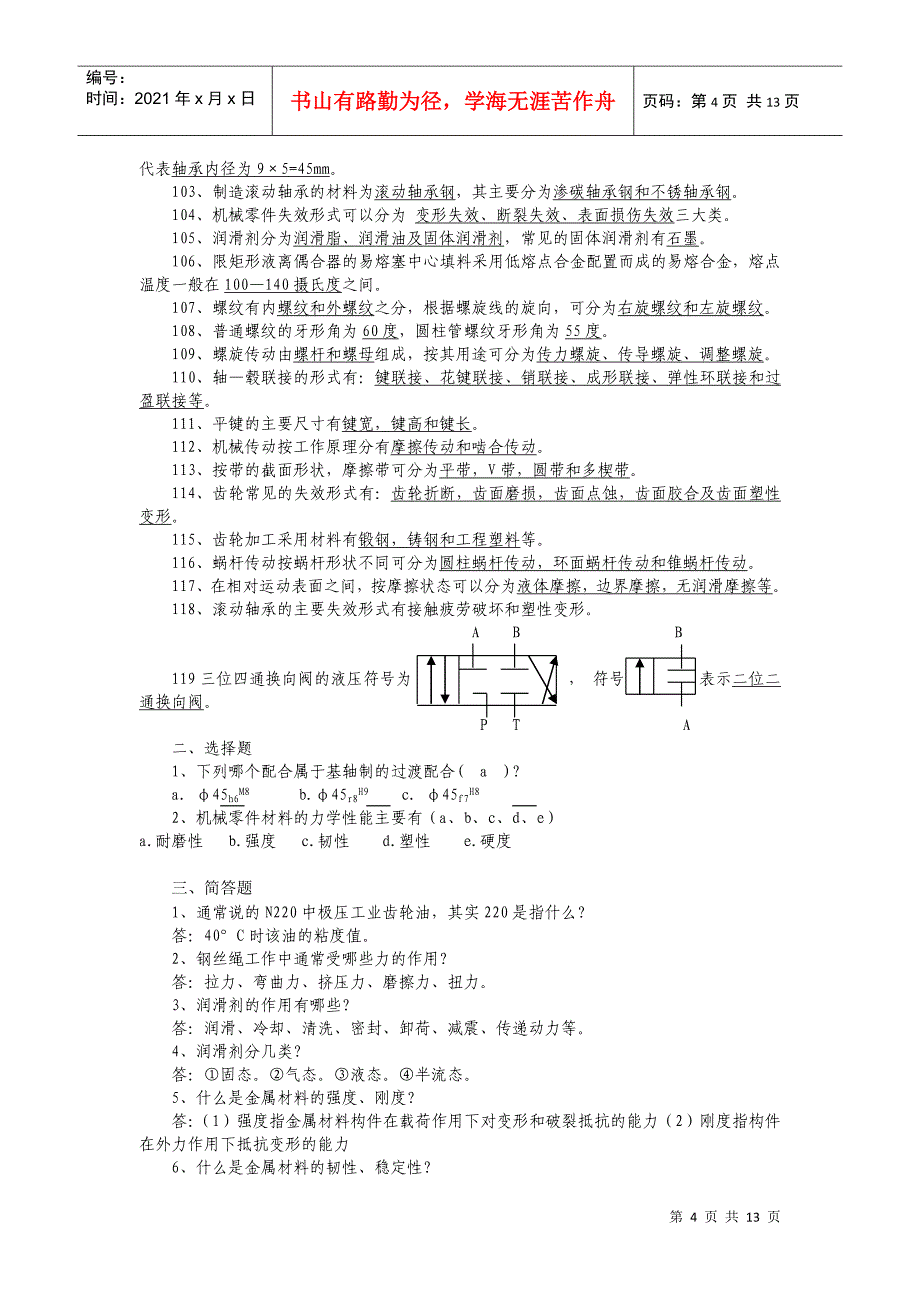 机械专业类试题_第4页