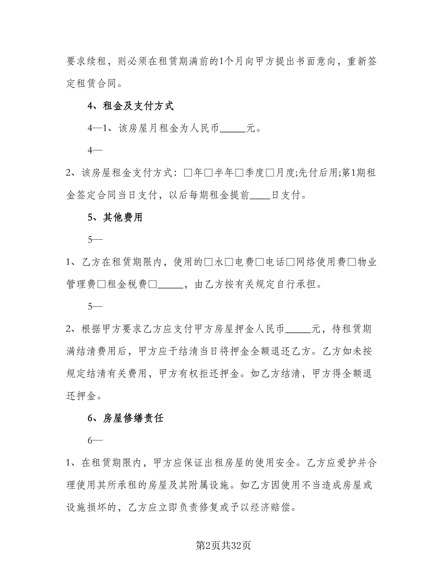 北京指标租赁协议简洁模板（7篇）_第2页