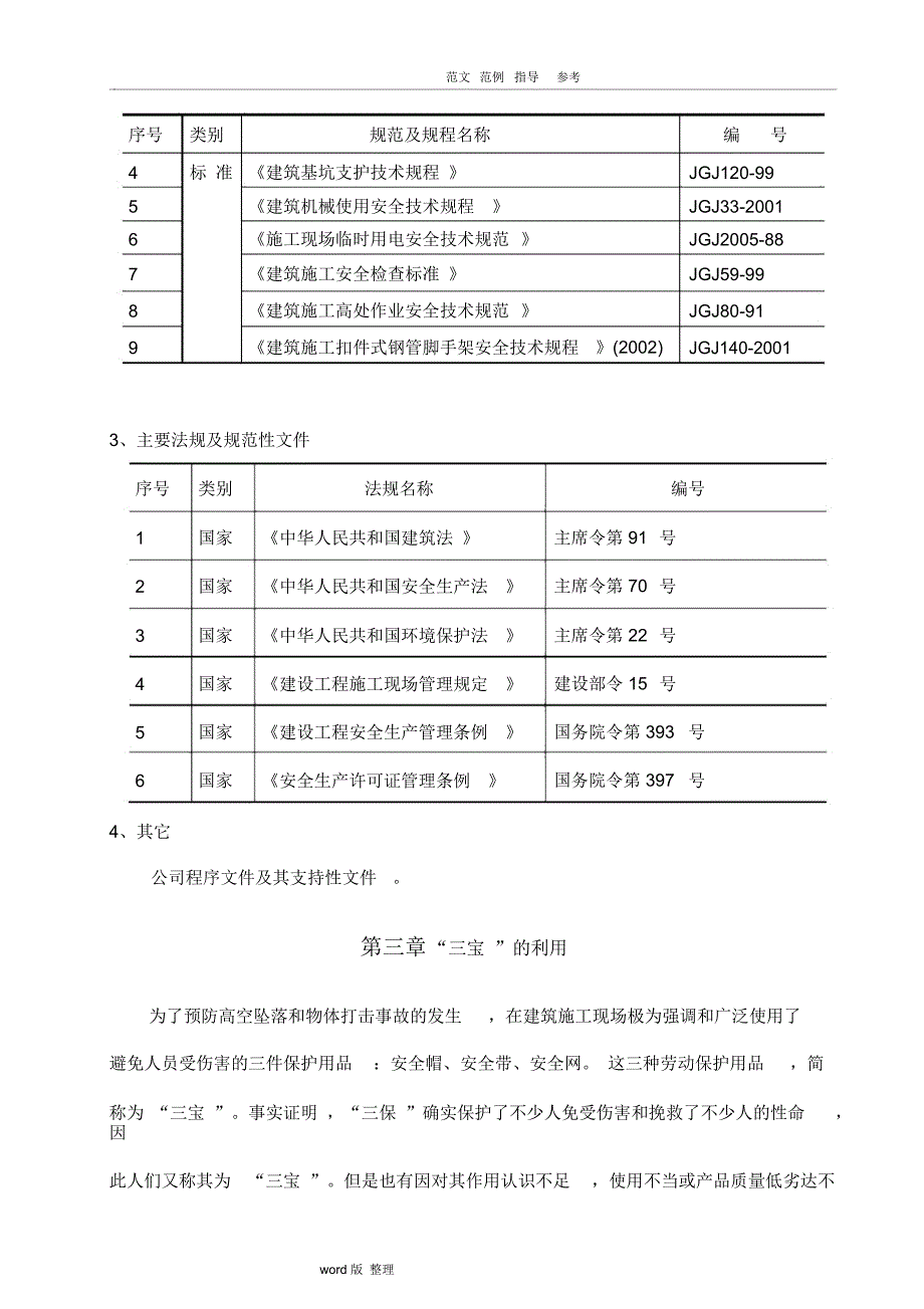 三宝四口专项工程施工组织方案(范本)_第3页