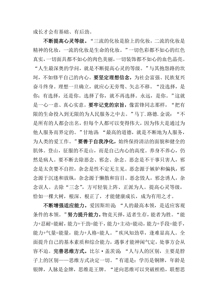黄建国：认清生命之重,珍惜青春年华.doc_第2页
