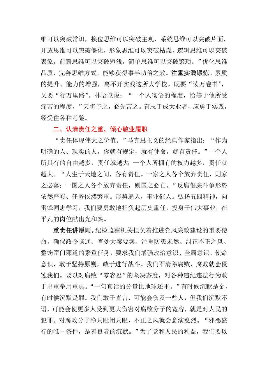 黄建国：认清生命之重,珍惜青春年华.doc_第3页