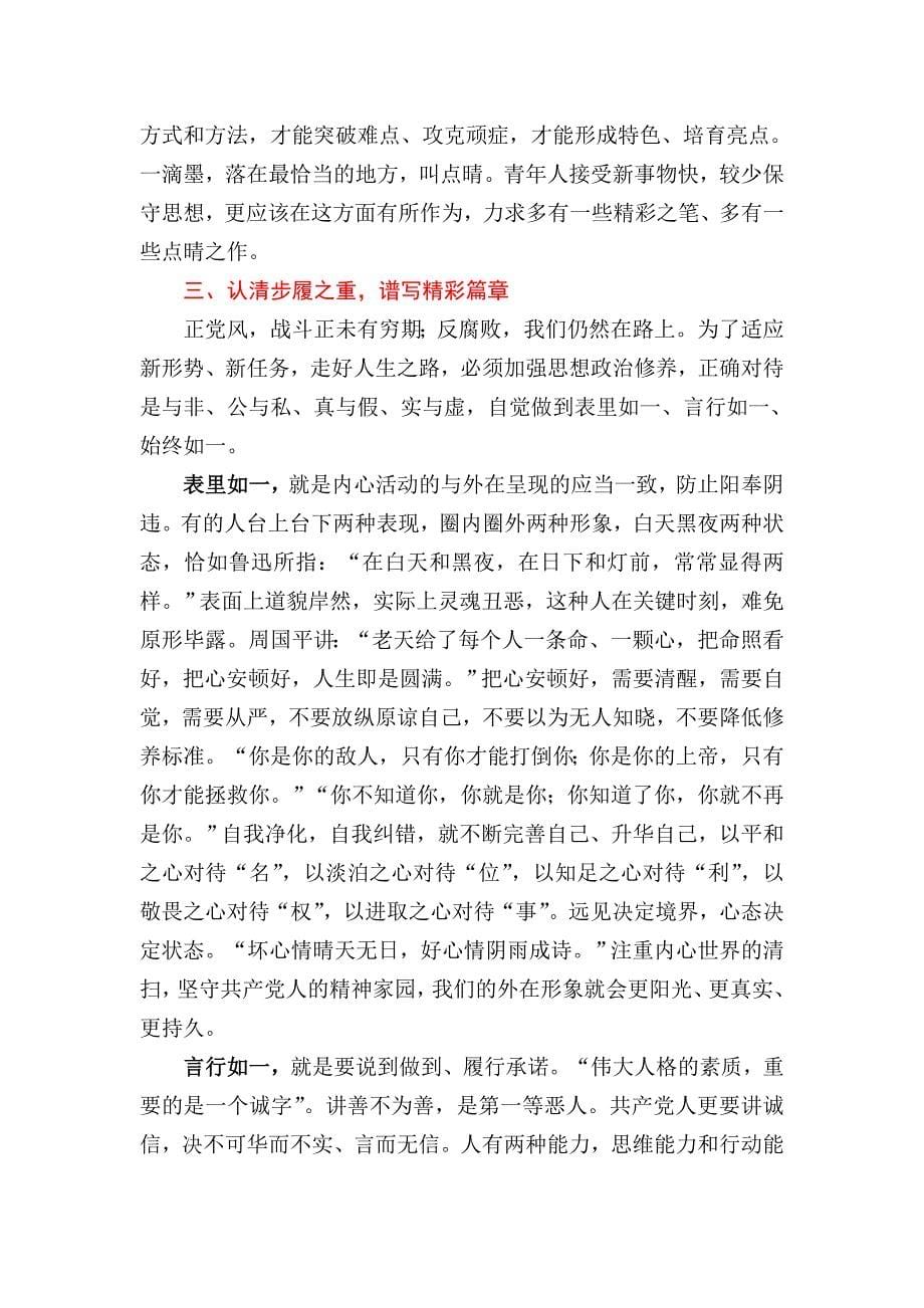 黄建国：认清生命之重,珍惜青春年华.doc_第5页