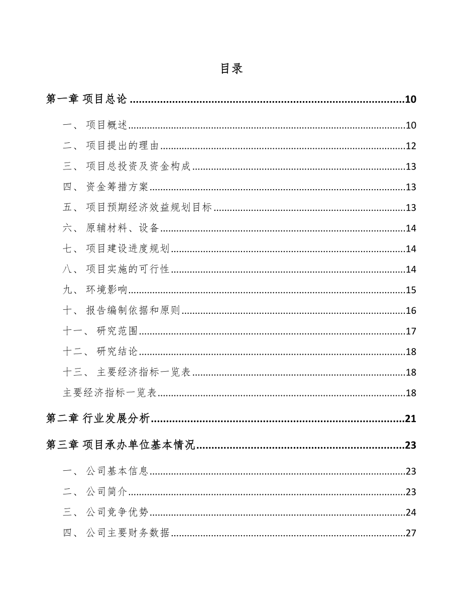 四川铜棒项目可行性研究报告范文参考_第4页