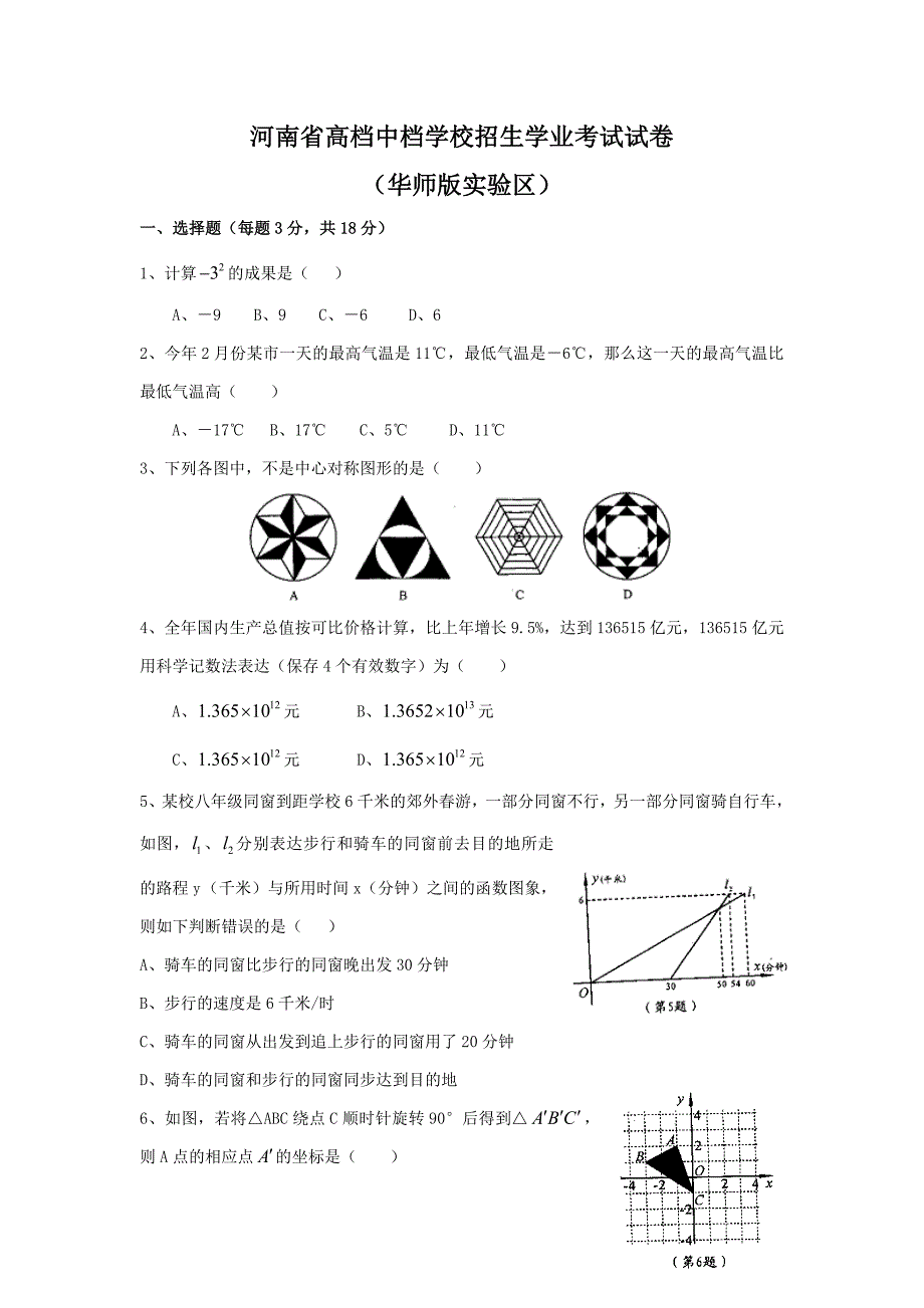 河南省华师大版中招试题实验区_第1页