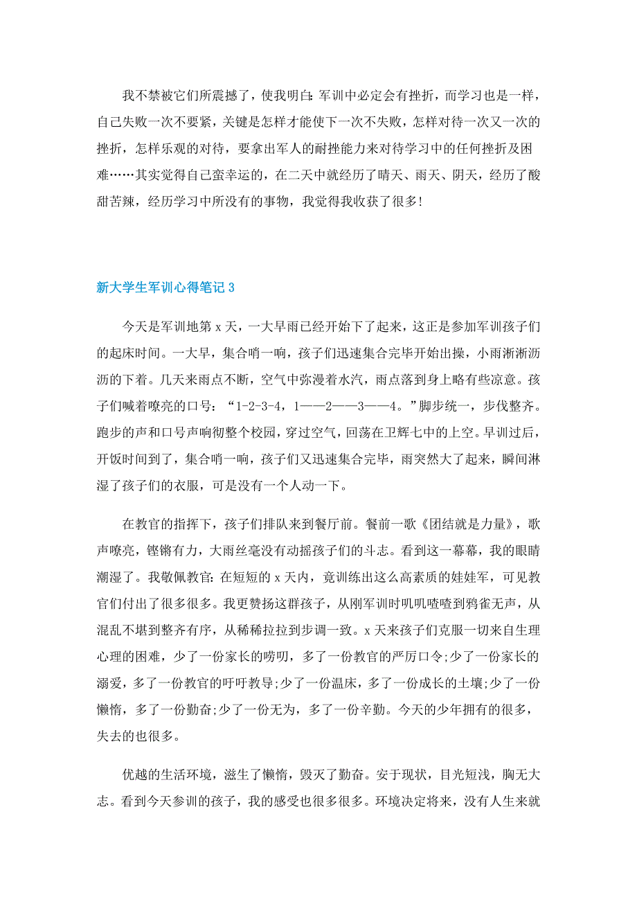 新大学生军训心得笔记范本10篇_第3页