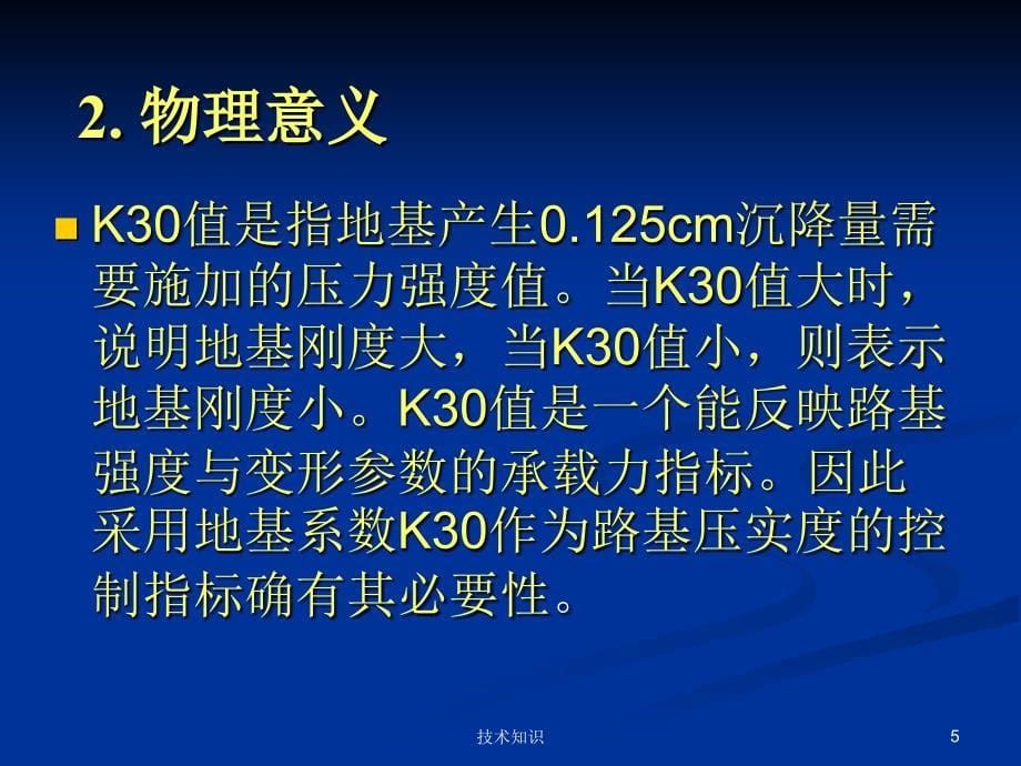 地基系数K30【特制材料】_第5页