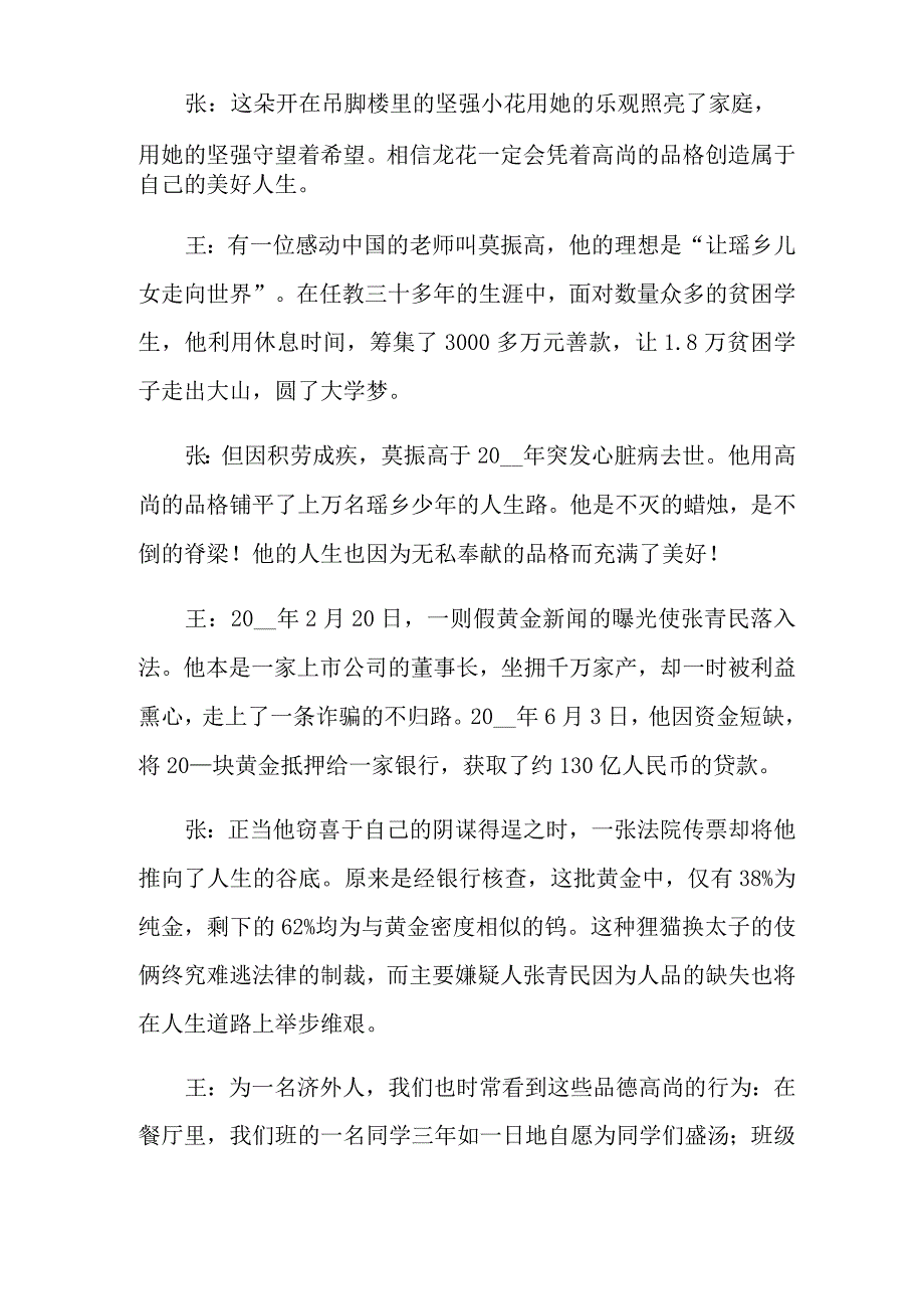 大学生演讲稿模板集合八篇_第2页