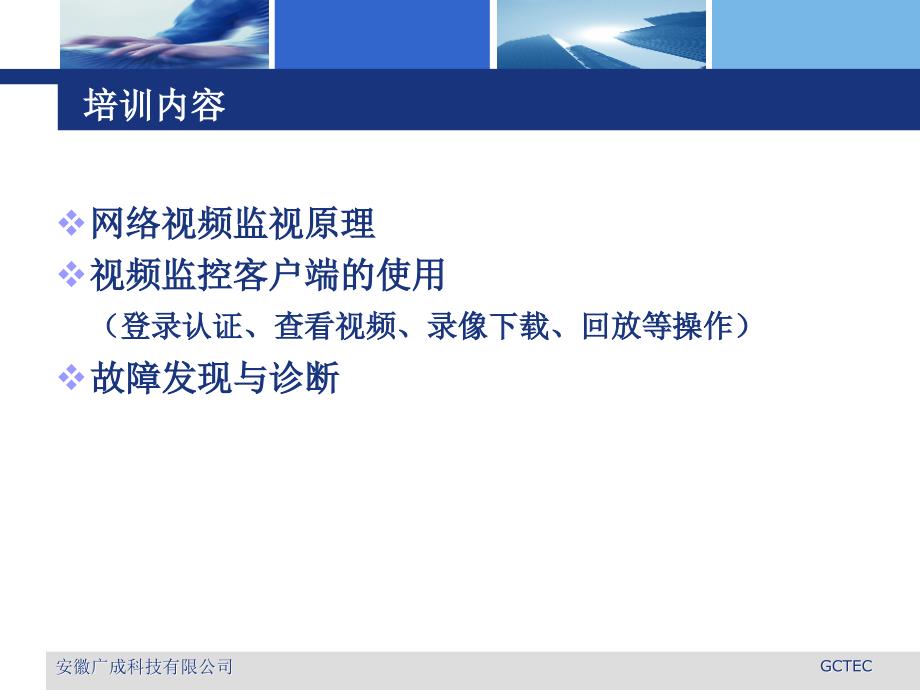 博物馆项目视频监控平台应用培训_第2页