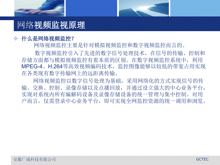 博物馆项目视频监控平台应用培训_第3页