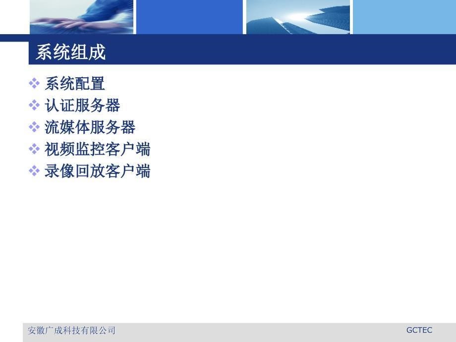 博物馆项目视频监控平台应用培训_第5页