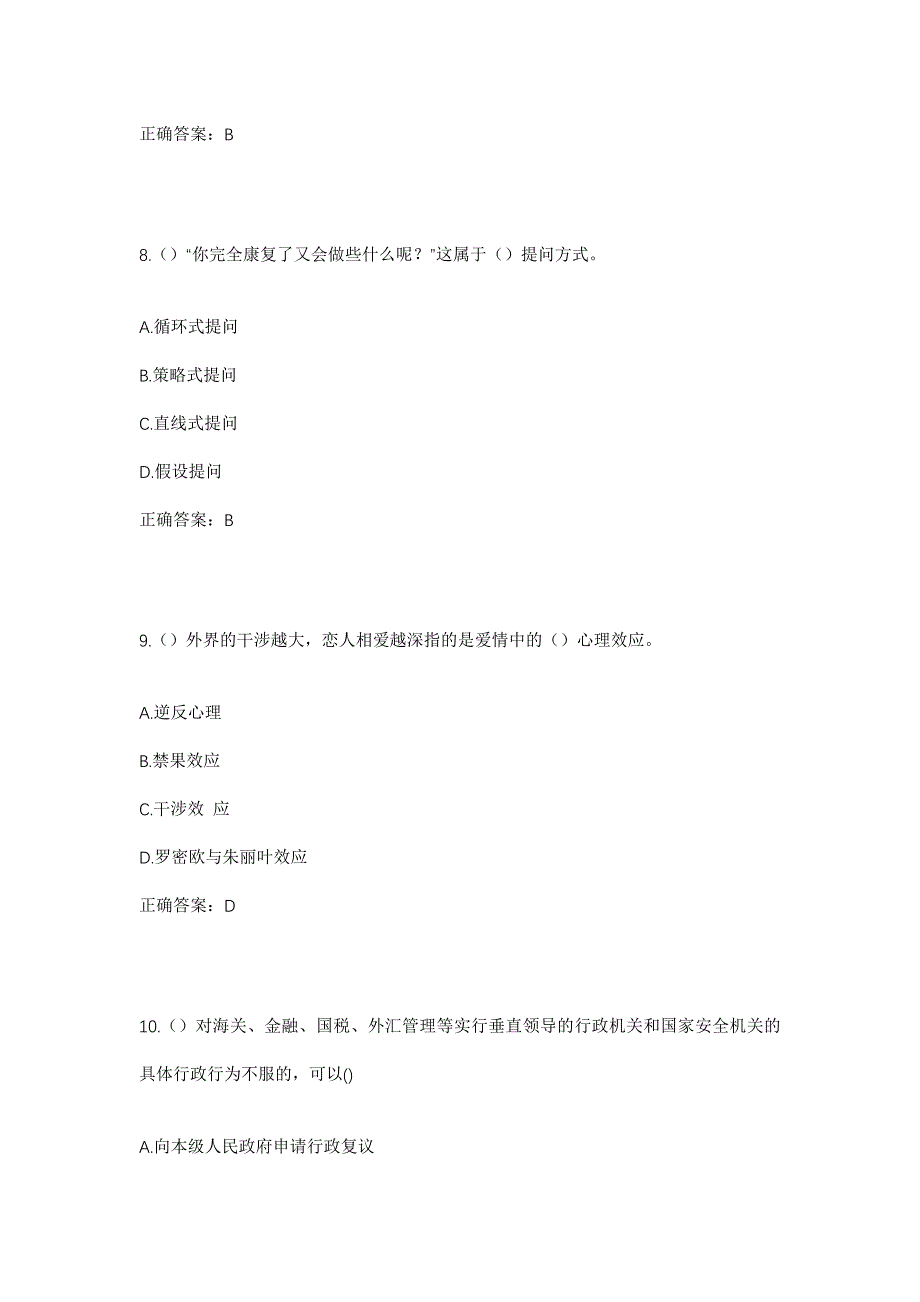 2023年上海市浦东新区惠南镇海曲雅苑社区工作人员考试模拟题含答案_第4页