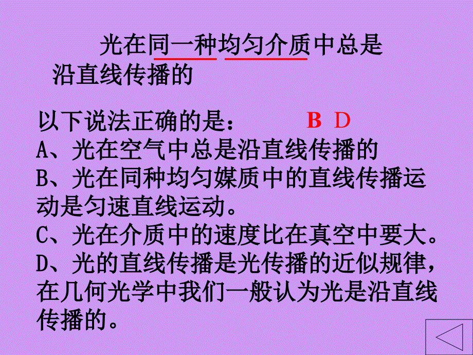 几何光学复习PPT课件_第3页