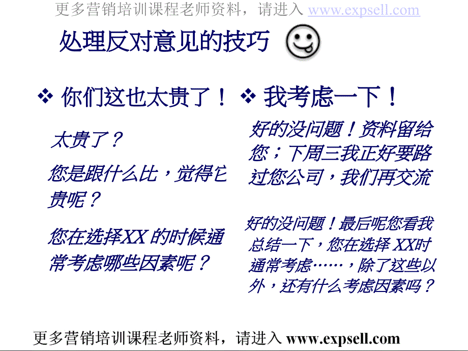 如何认识并了解客户不同需求资料_第5页