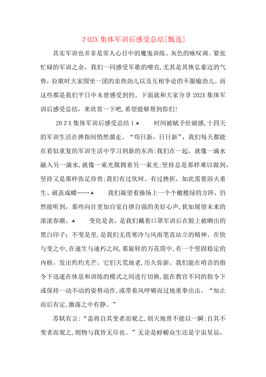 集体军训后感受总结_第1页