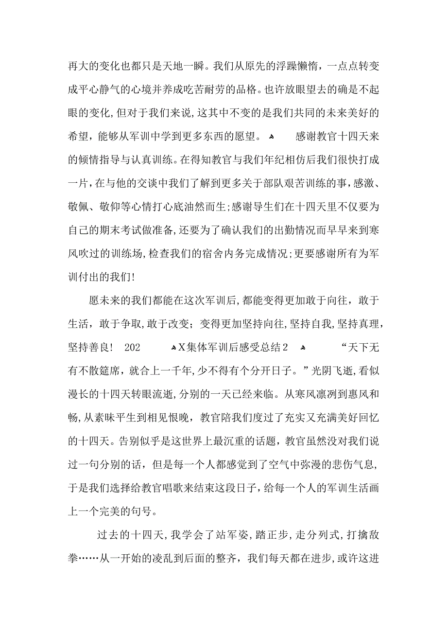 集体军训后感受总结_第2页