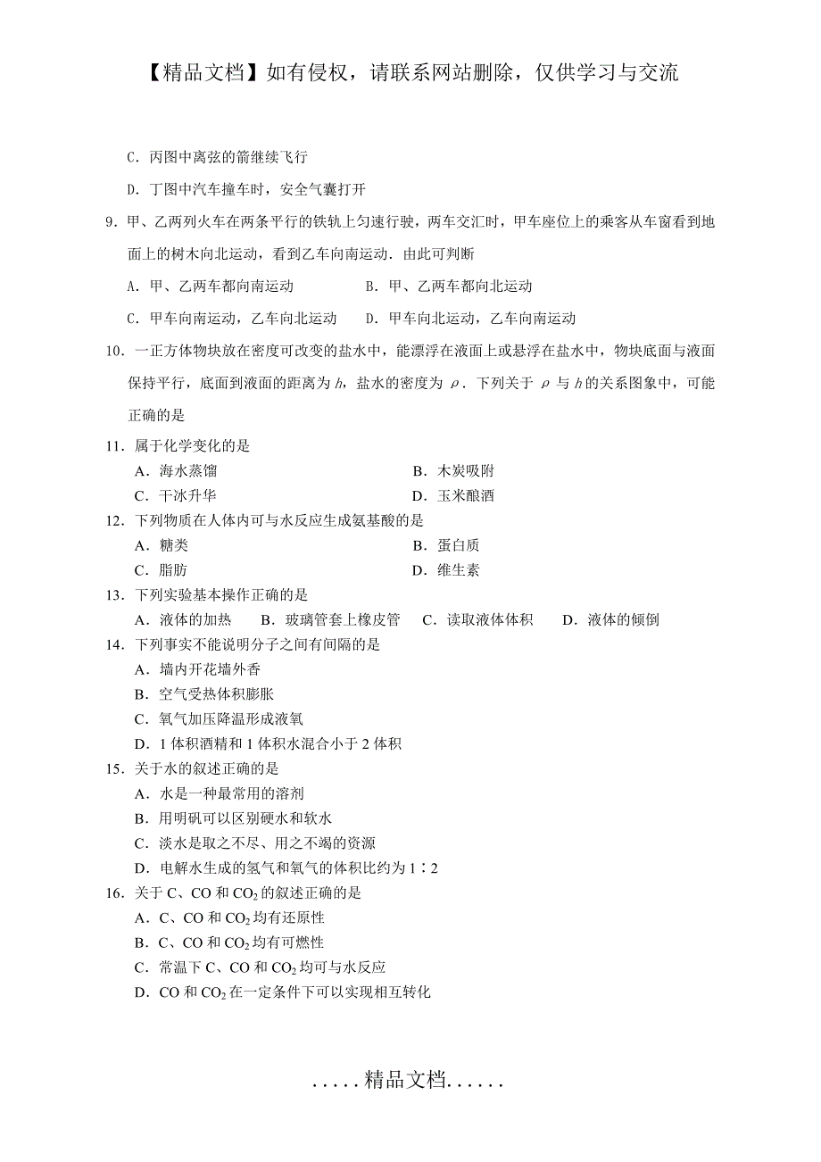 中考复习-物理化学合卷及答案_第3页