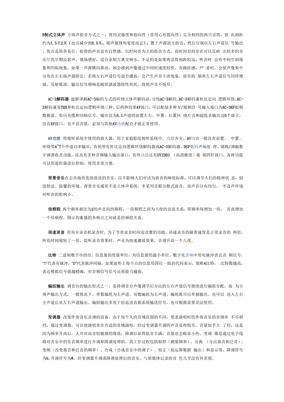 调音术语解释_第1页
