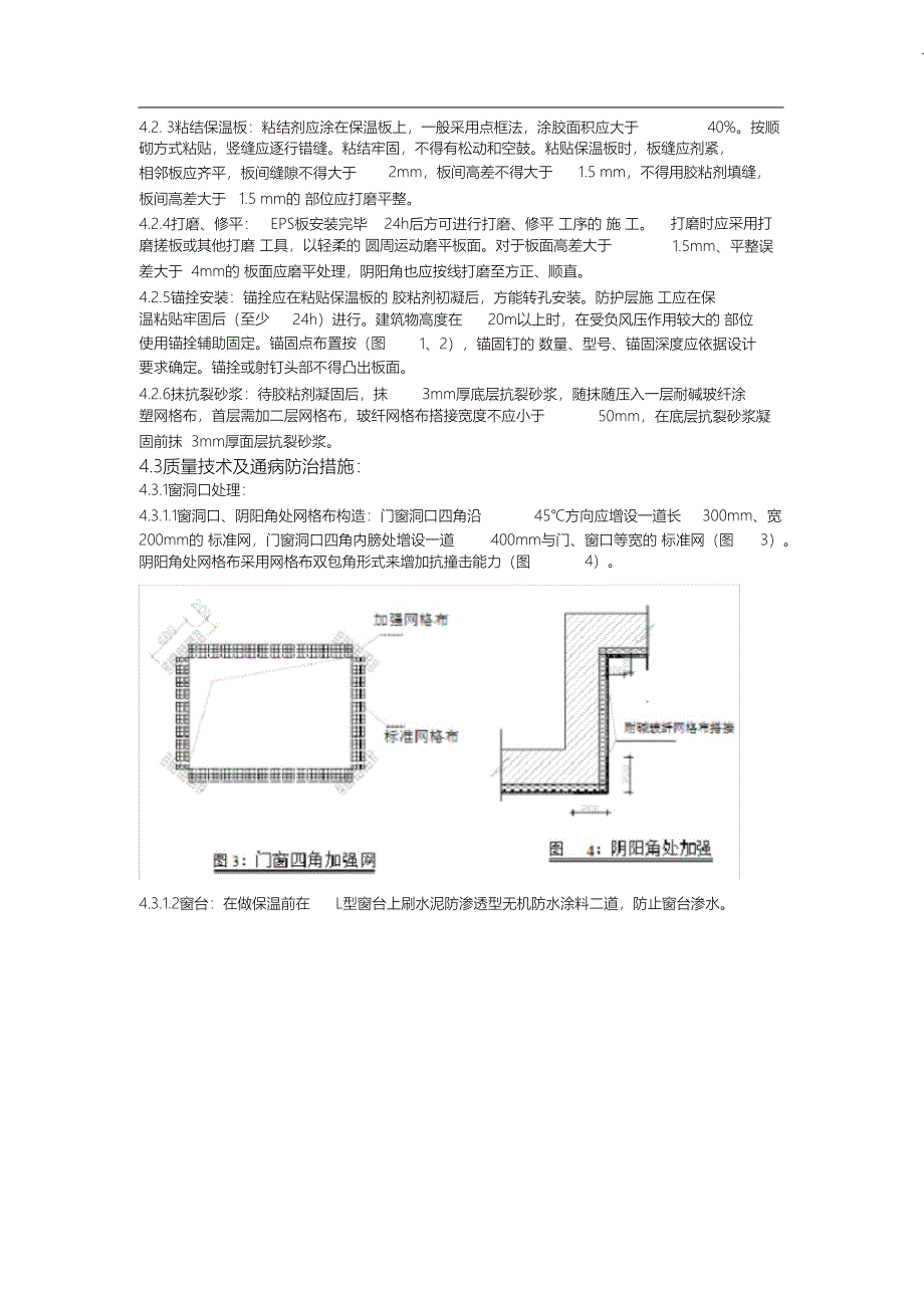 （完整版）外墙保温作业指导书_第3页