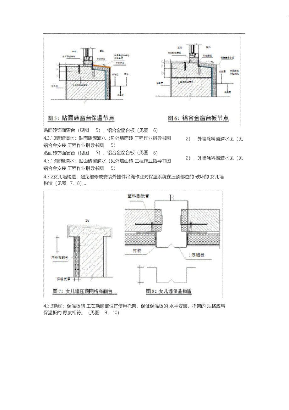 （完整版）外墙保温作业指导书_第4页